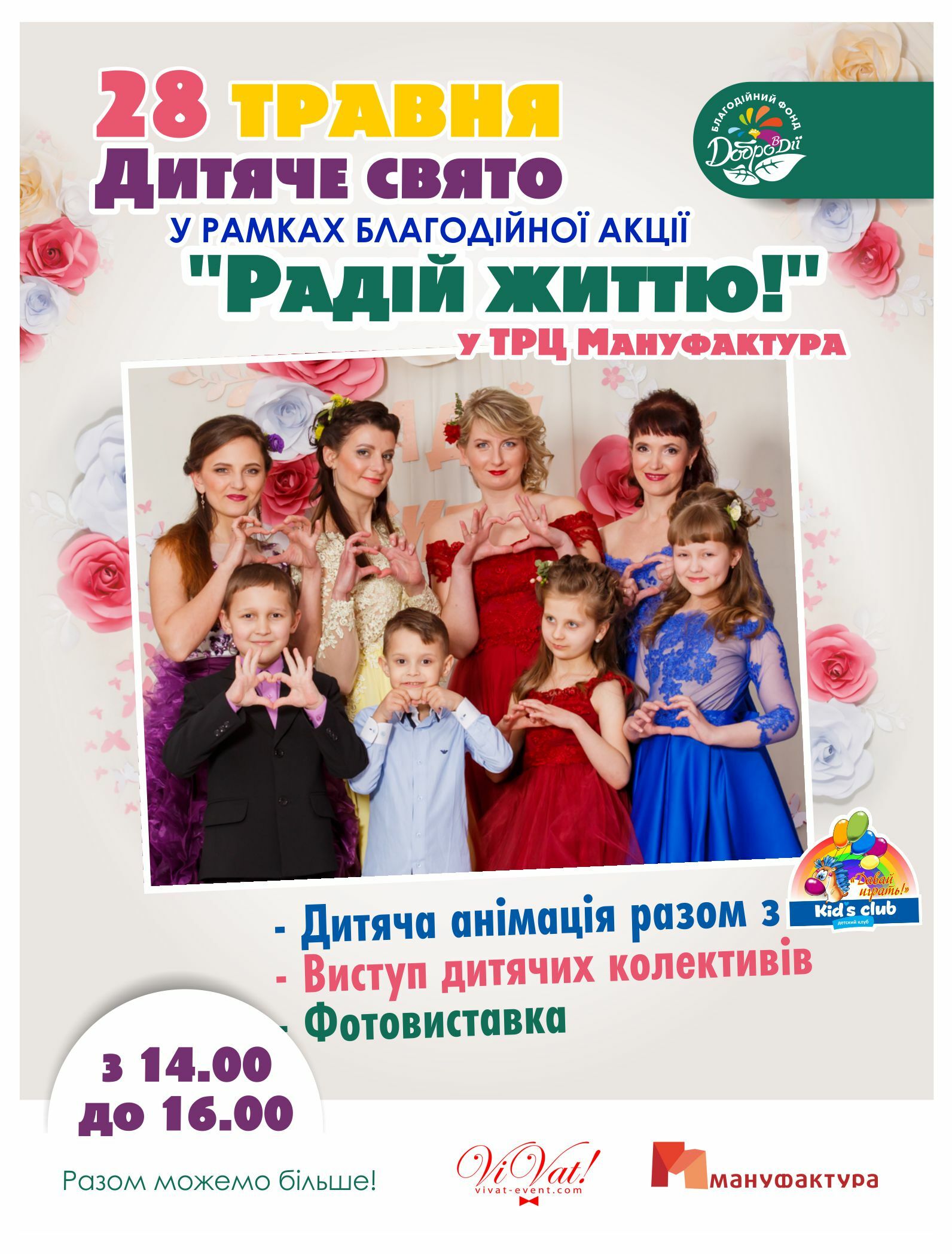 Благодійний Фонд «ДОБРОВДІЇ»
